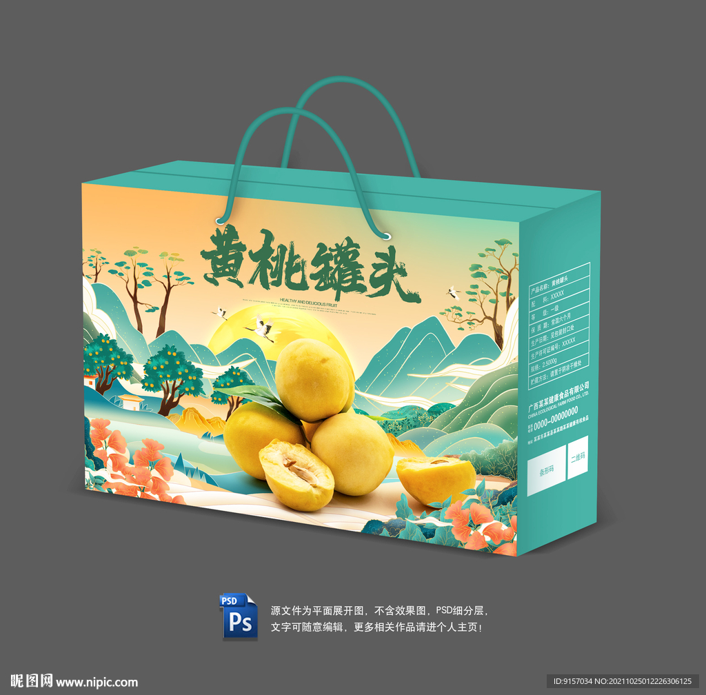 黄桃罐头包装