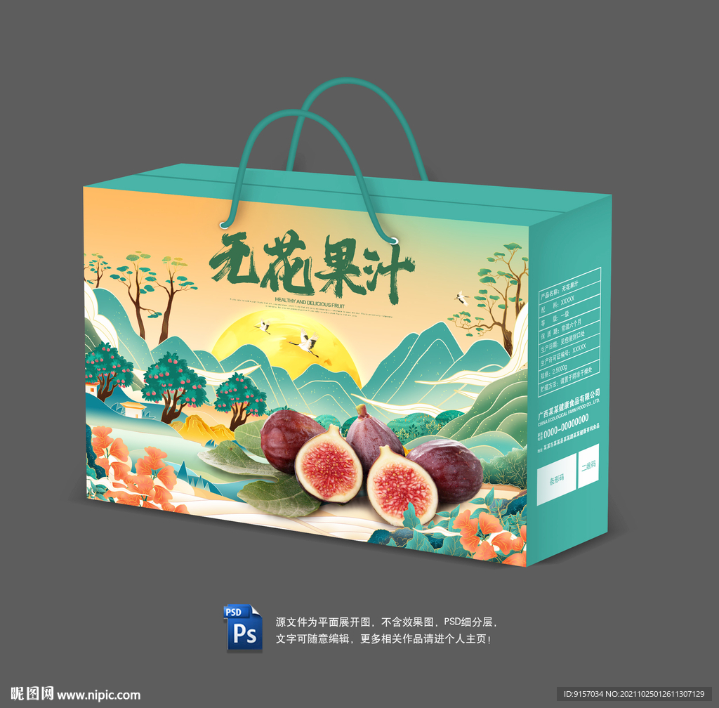 无花果汁包装