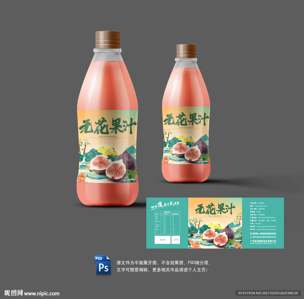 无花果汁包装