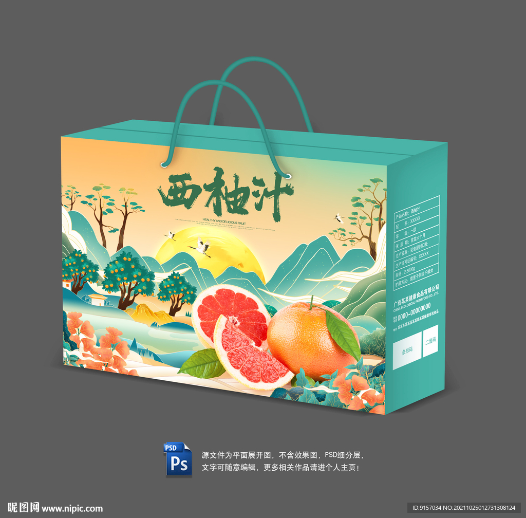西柚汁包装
