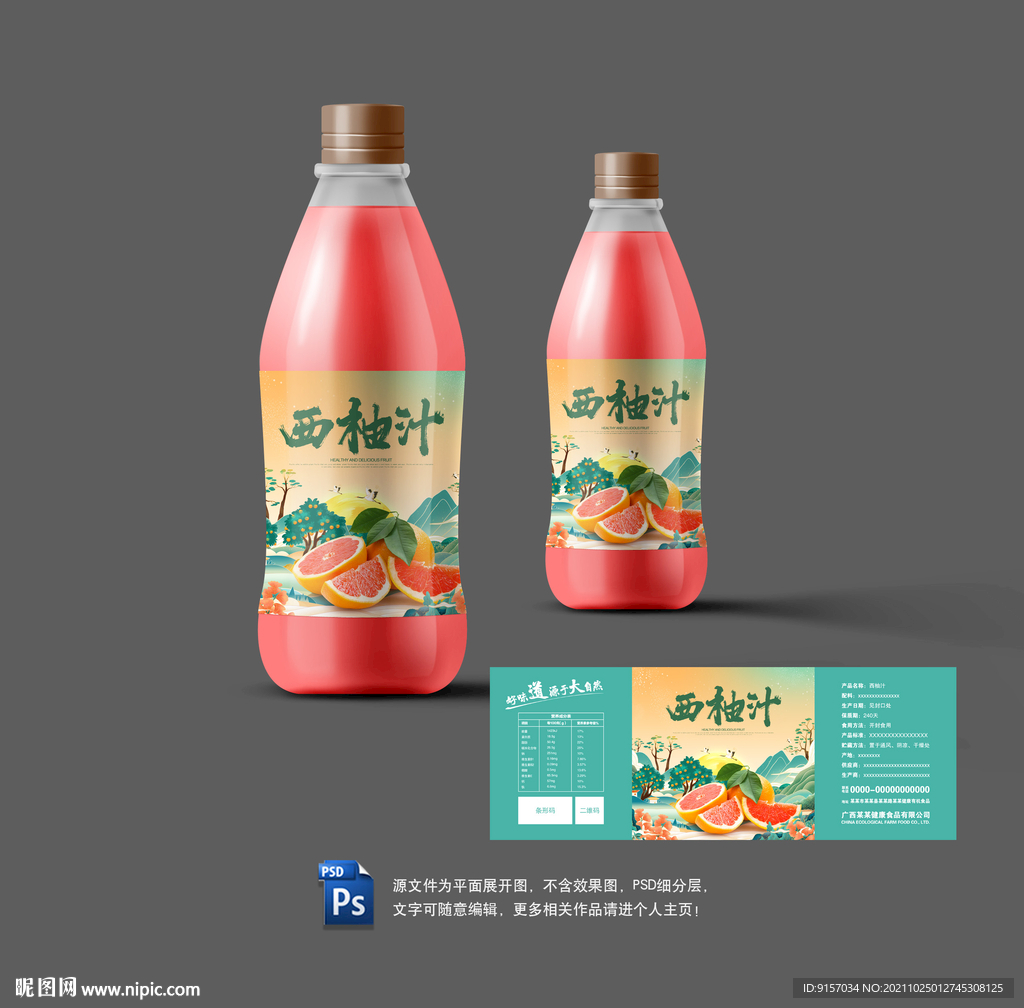 西柚汁包装