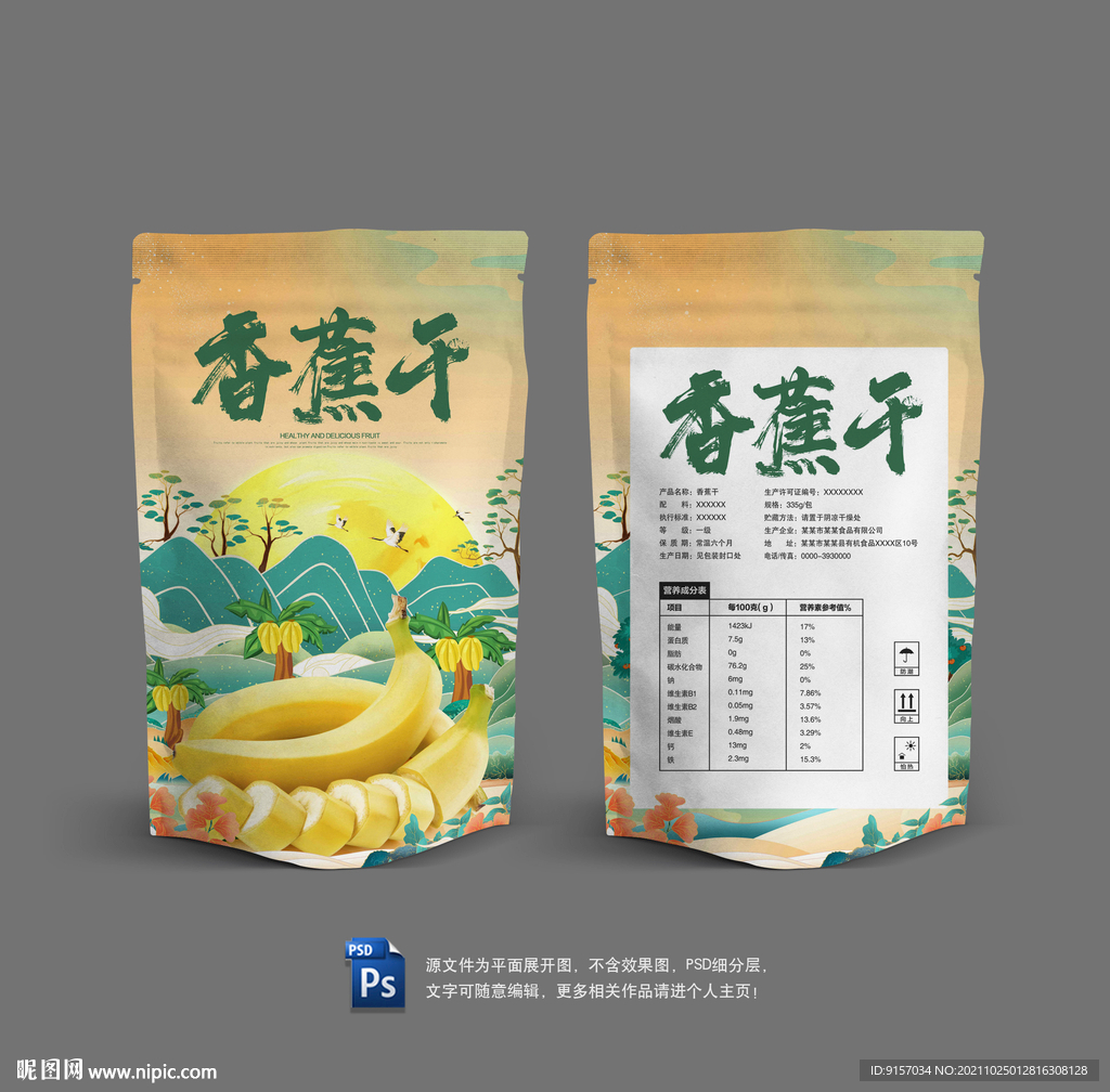 香蕉干包装