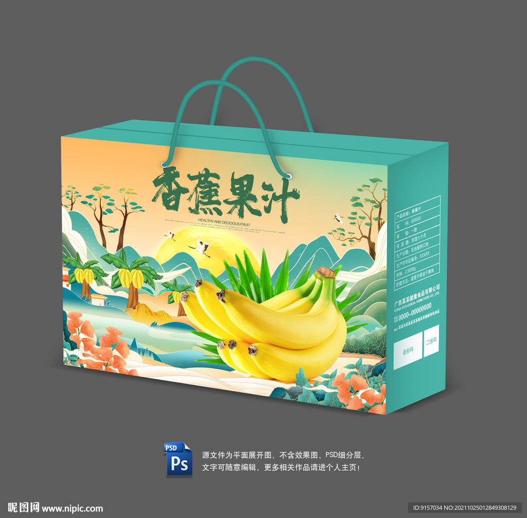 香蕉汁包装