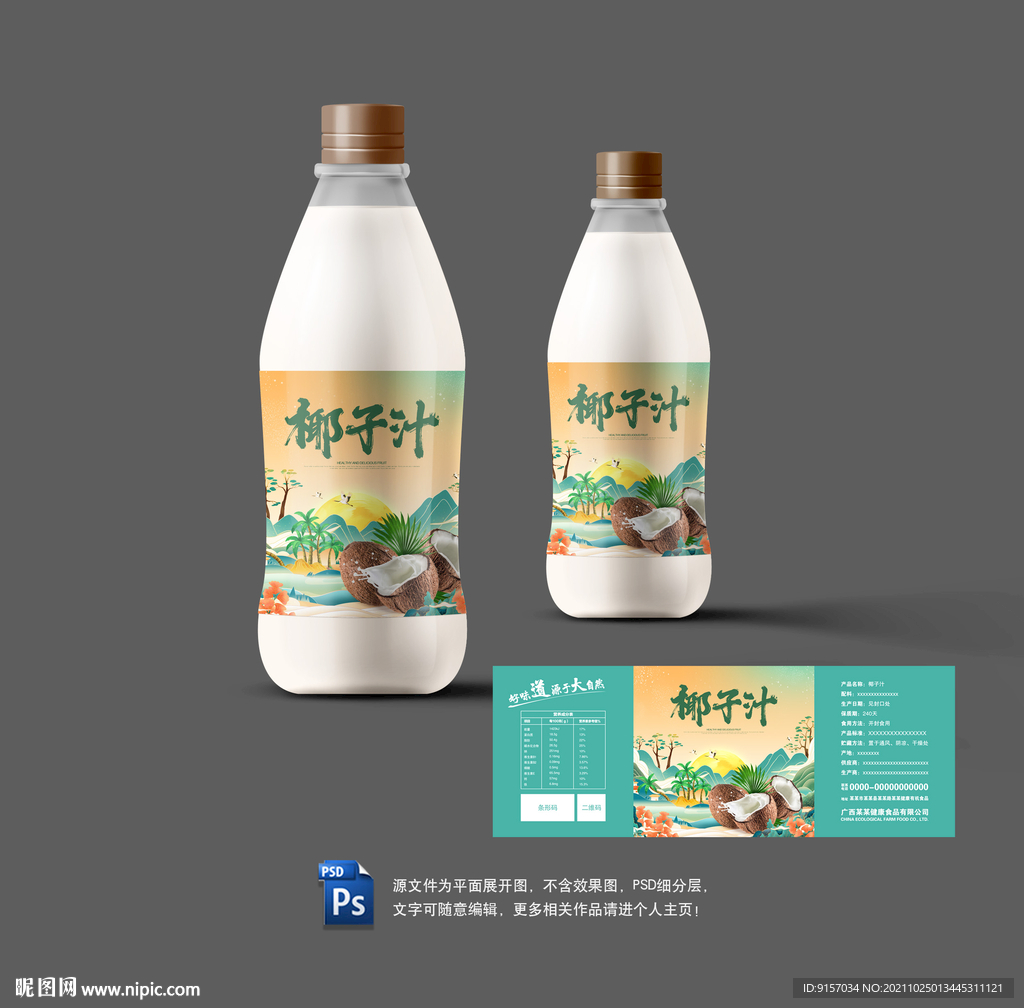 椰子汁包装