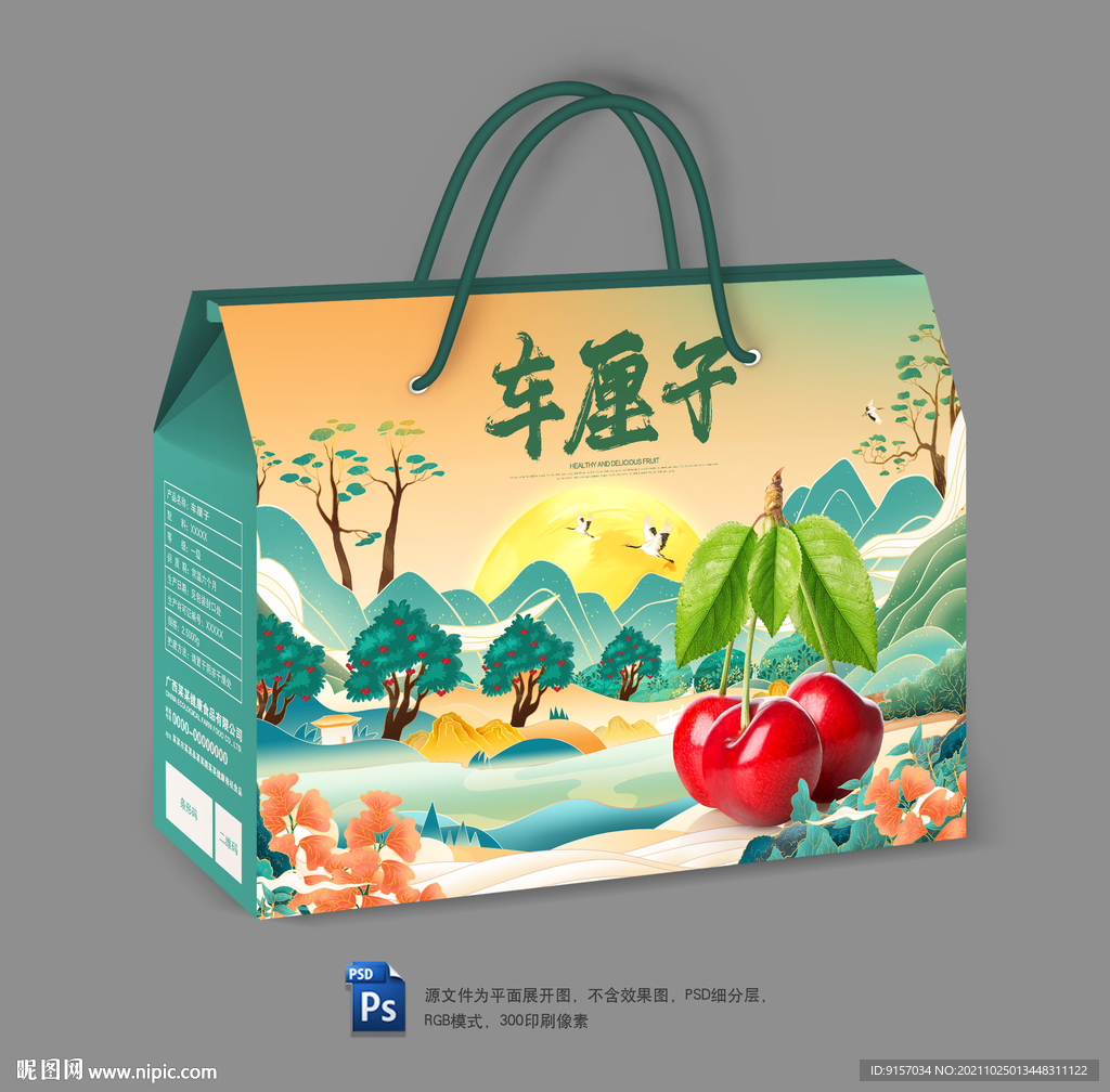 车厘子包装
