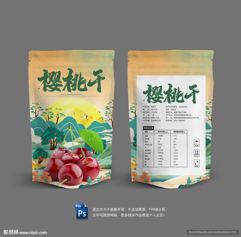 樱桃干包装