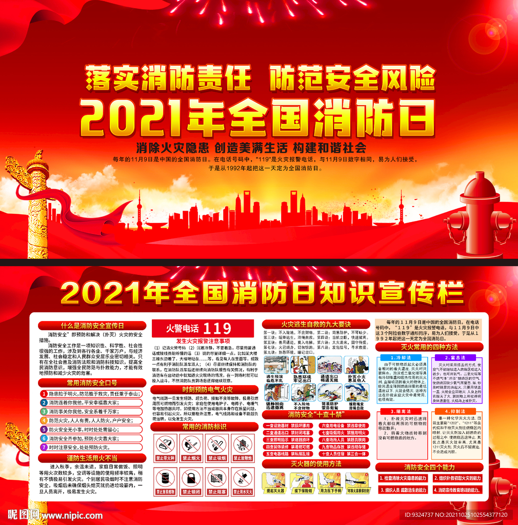 2021年119消防宣传日
