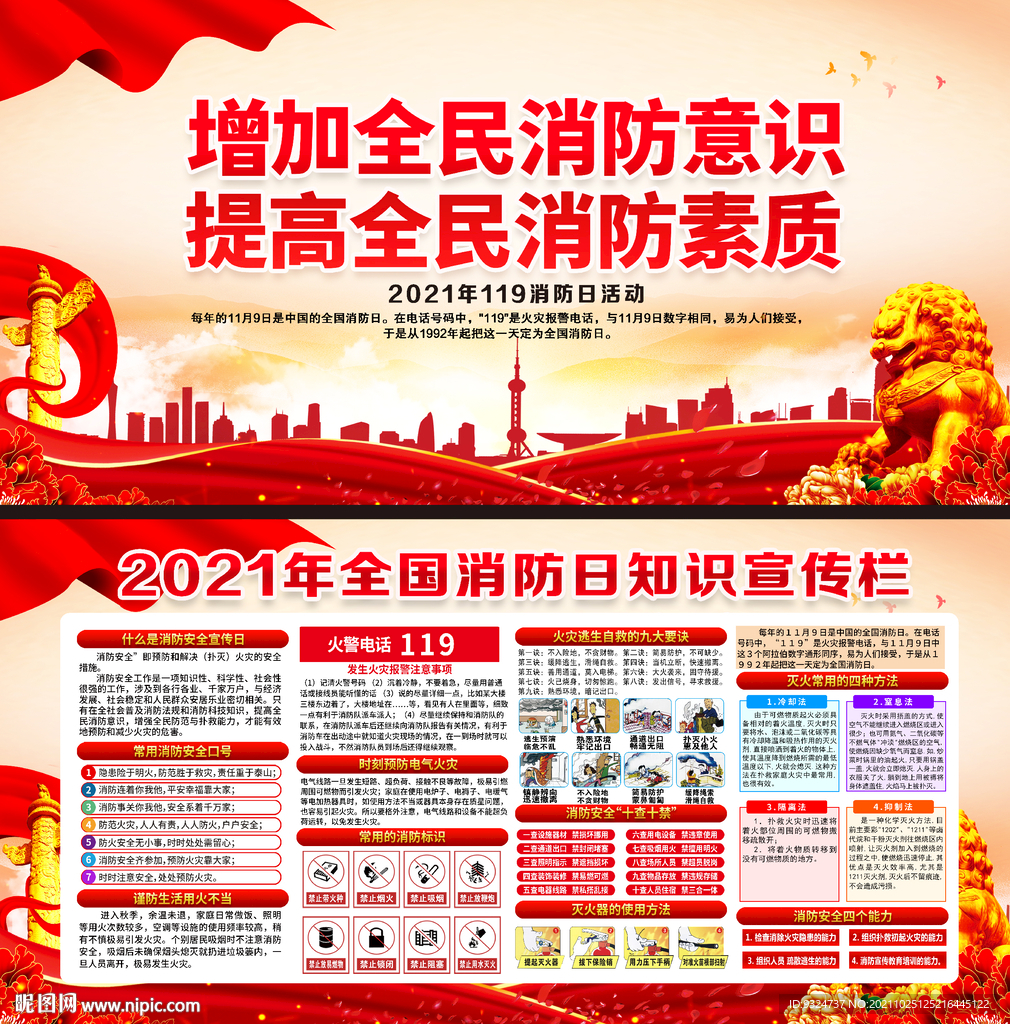2021年119消防宣传日