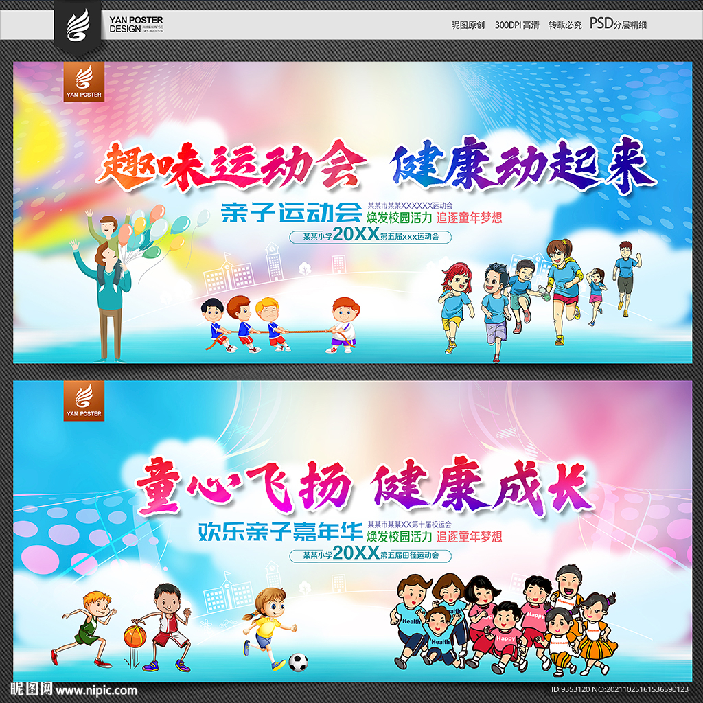 亲子运动会