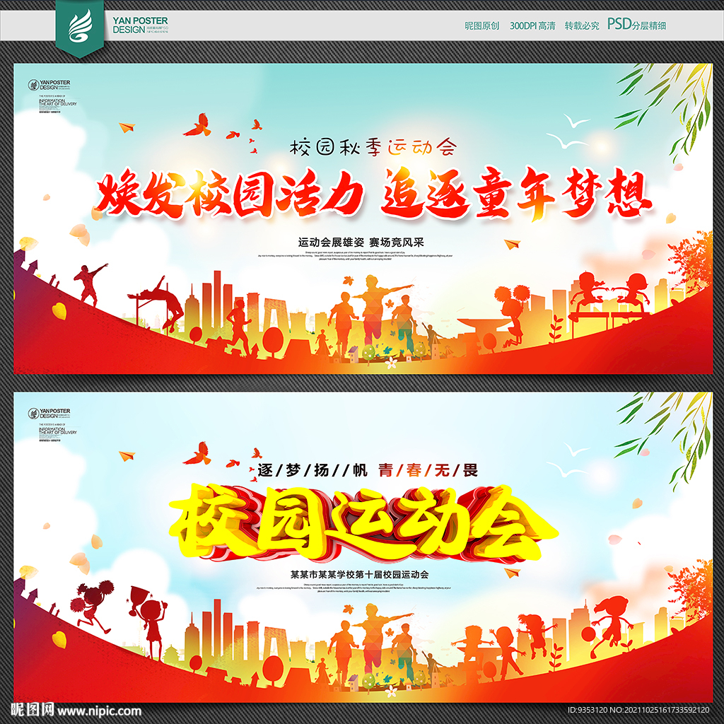 运动会
