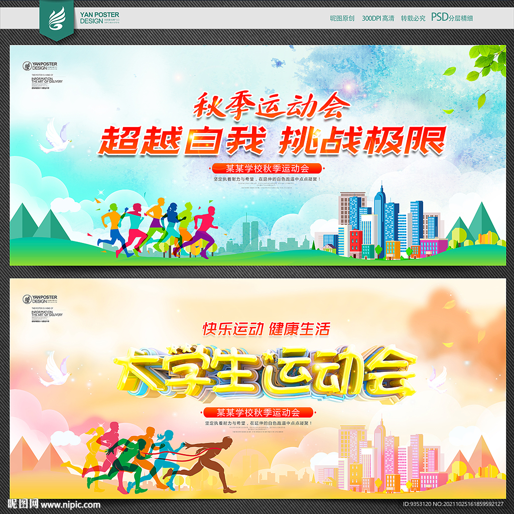 运动会