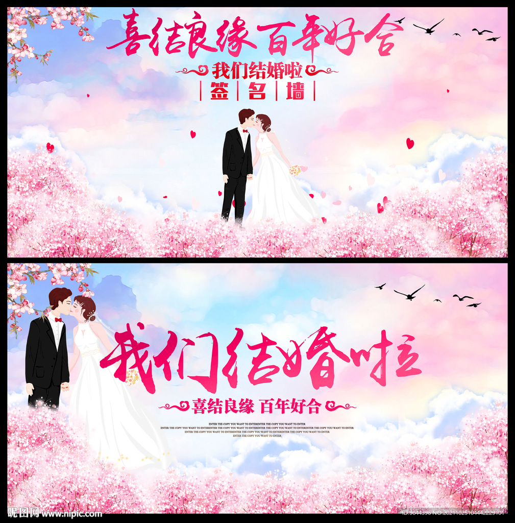 结婚展板及签名墙