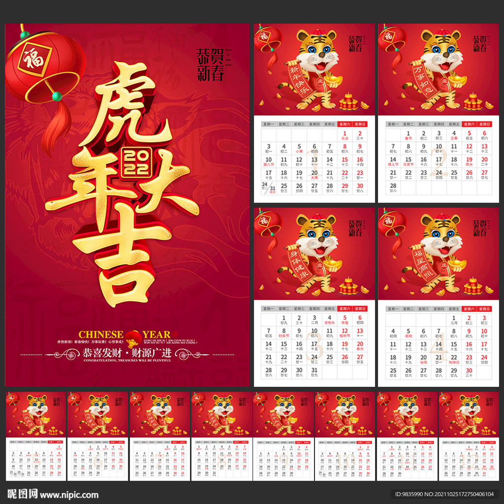 2022年台历