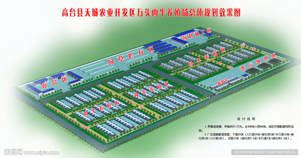 综合养殖示范区效果图