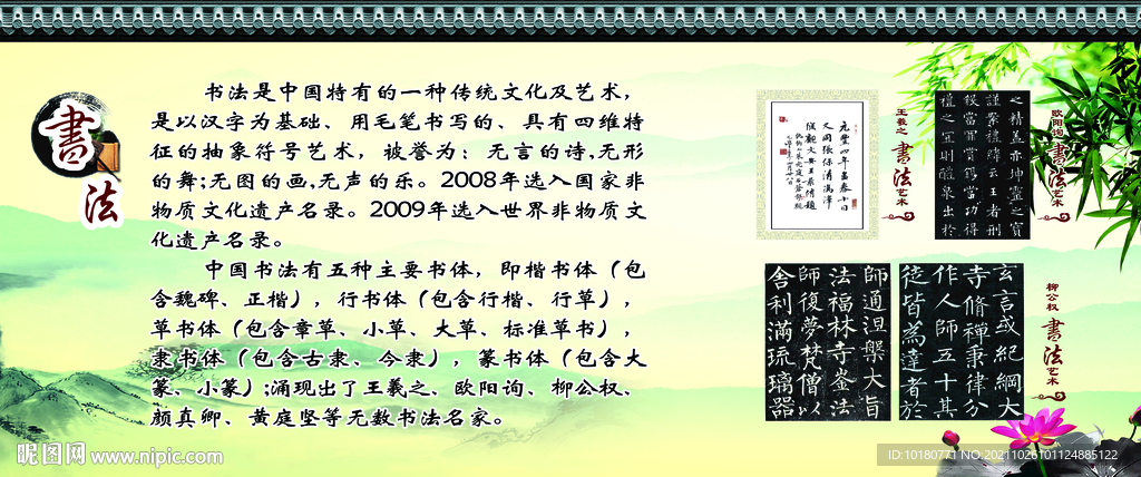 书法版面介绍