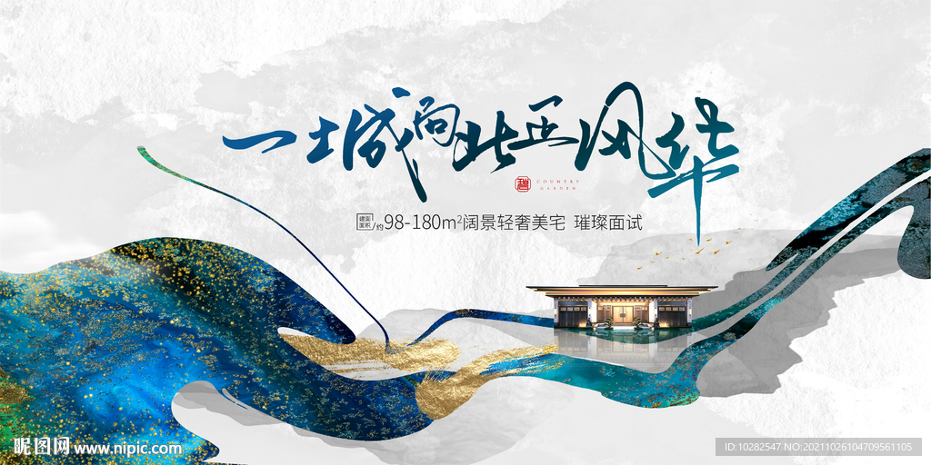 中式地产主画面