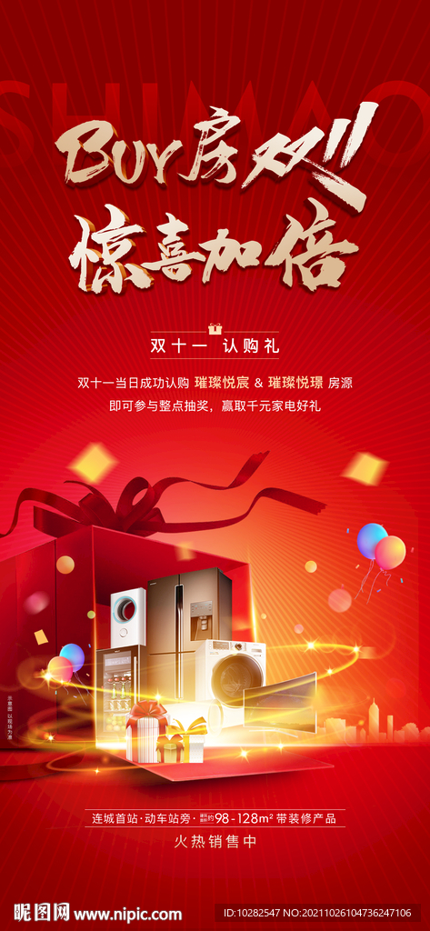 双十一活动贴片