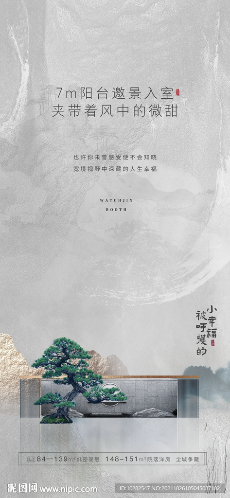 中式系列贴片