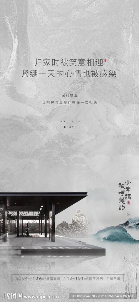 中式系列贴片