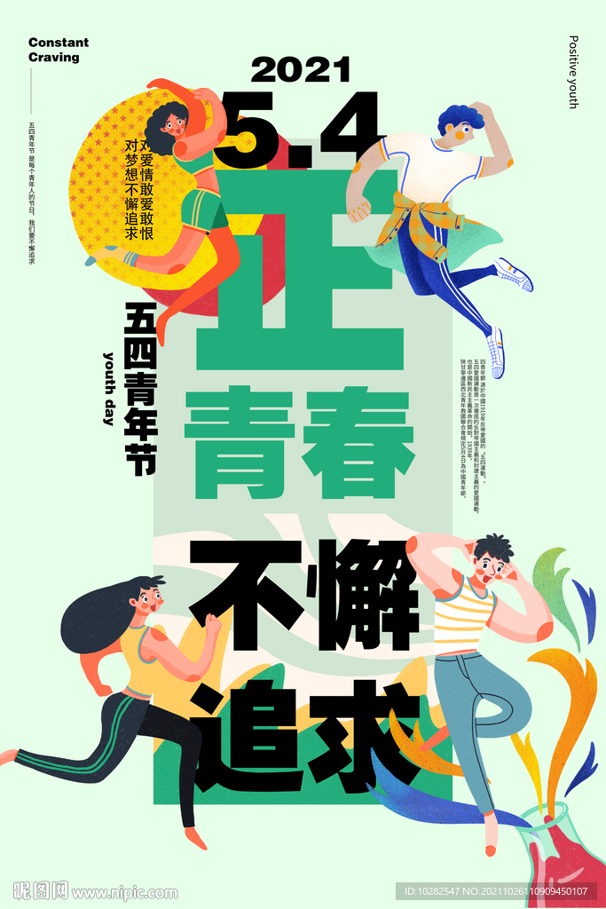 青年插画海报