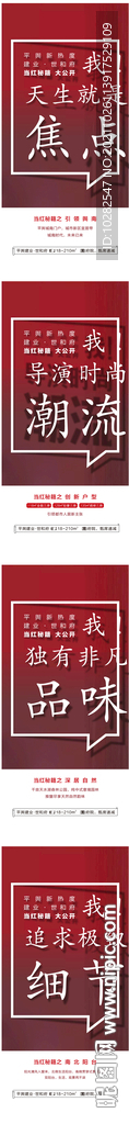 大字报海报