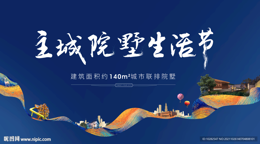 中式地产主画面