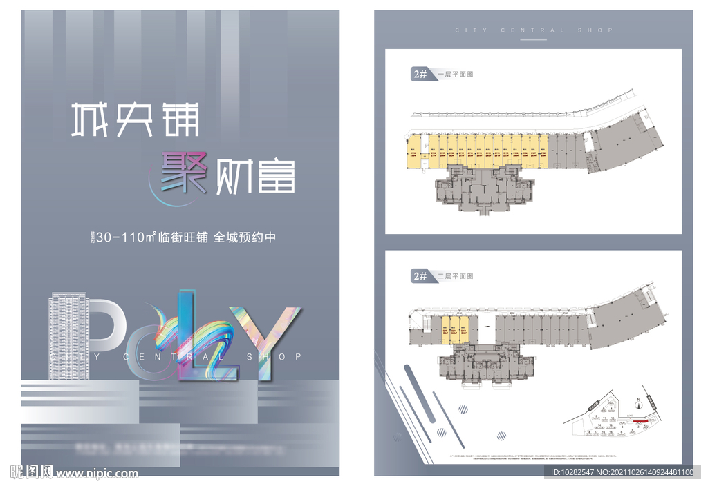 商铺户型DM