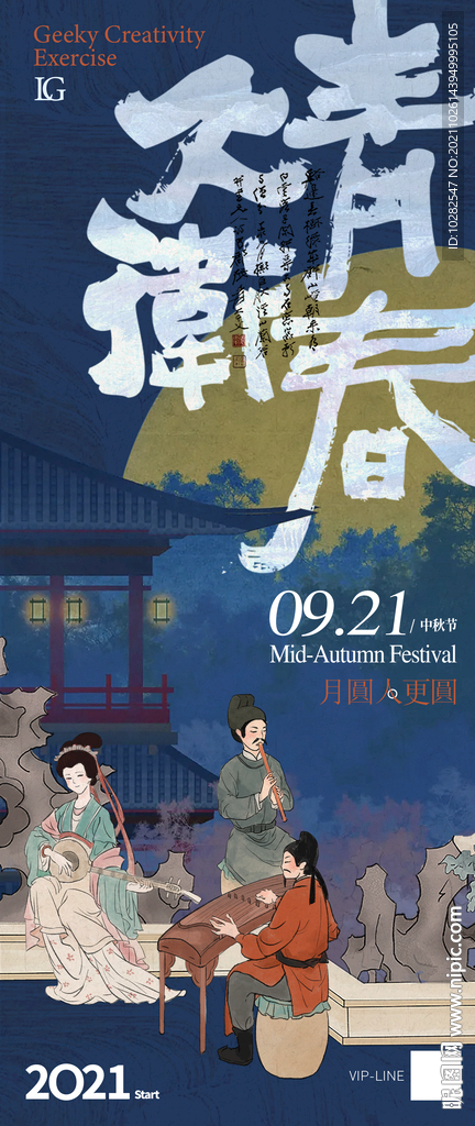 纯中式系列贴片