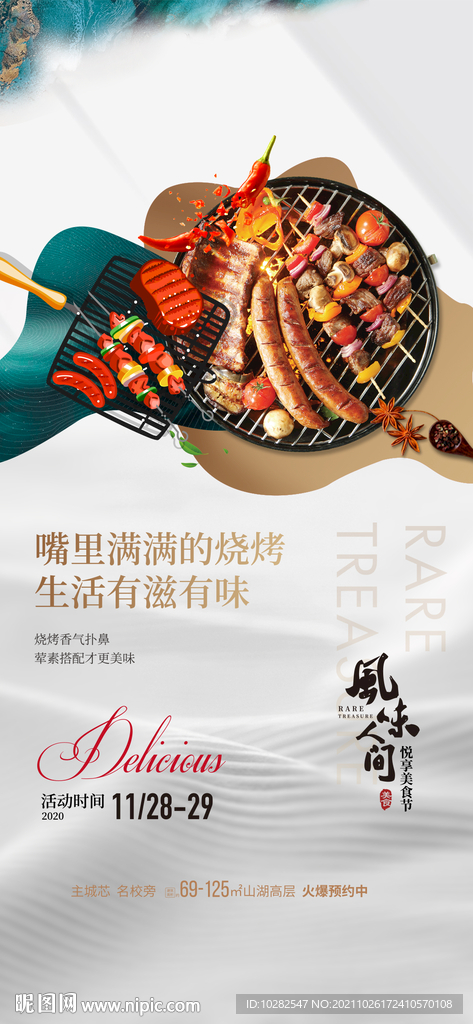 美食刷屏广告