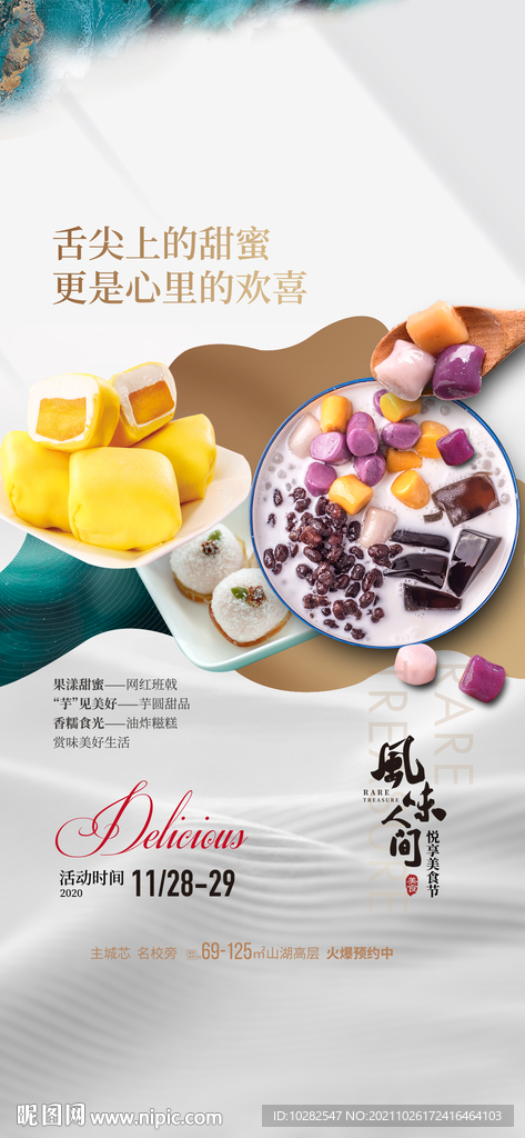 美食刷屏广告