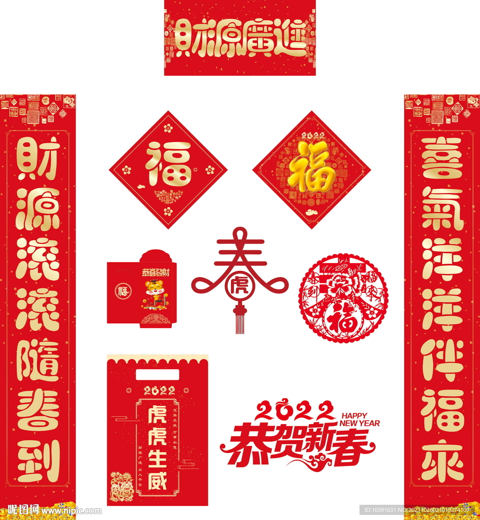 虎年春联 财源广进