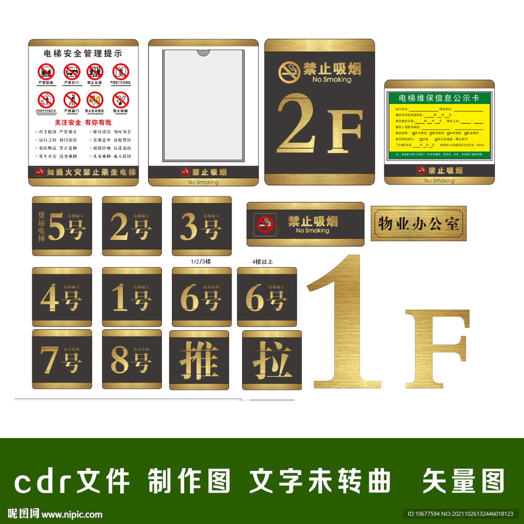 电梯号码牌 楼号牌