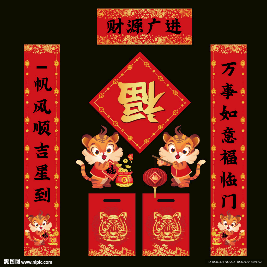 2022虎年春联对联套装