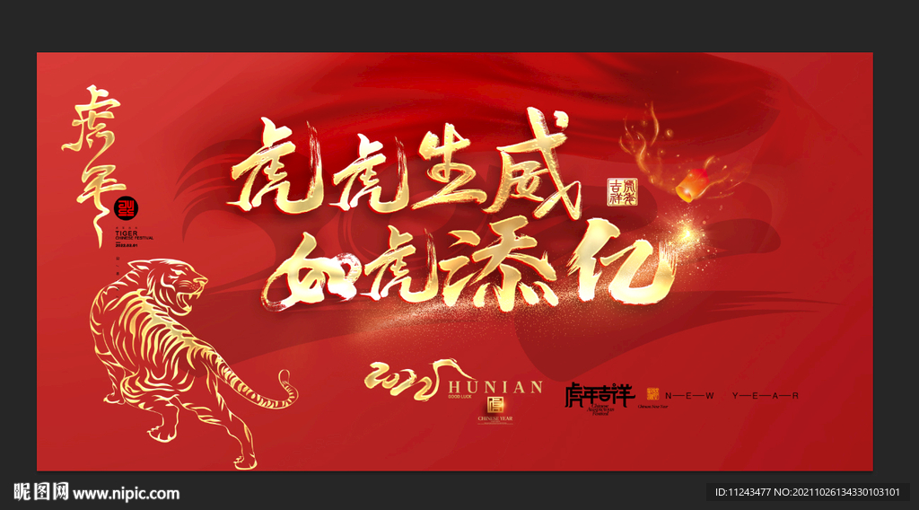 虎年海报