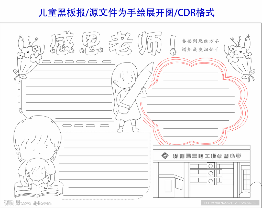儿童黑板报  感恩老师  手绘