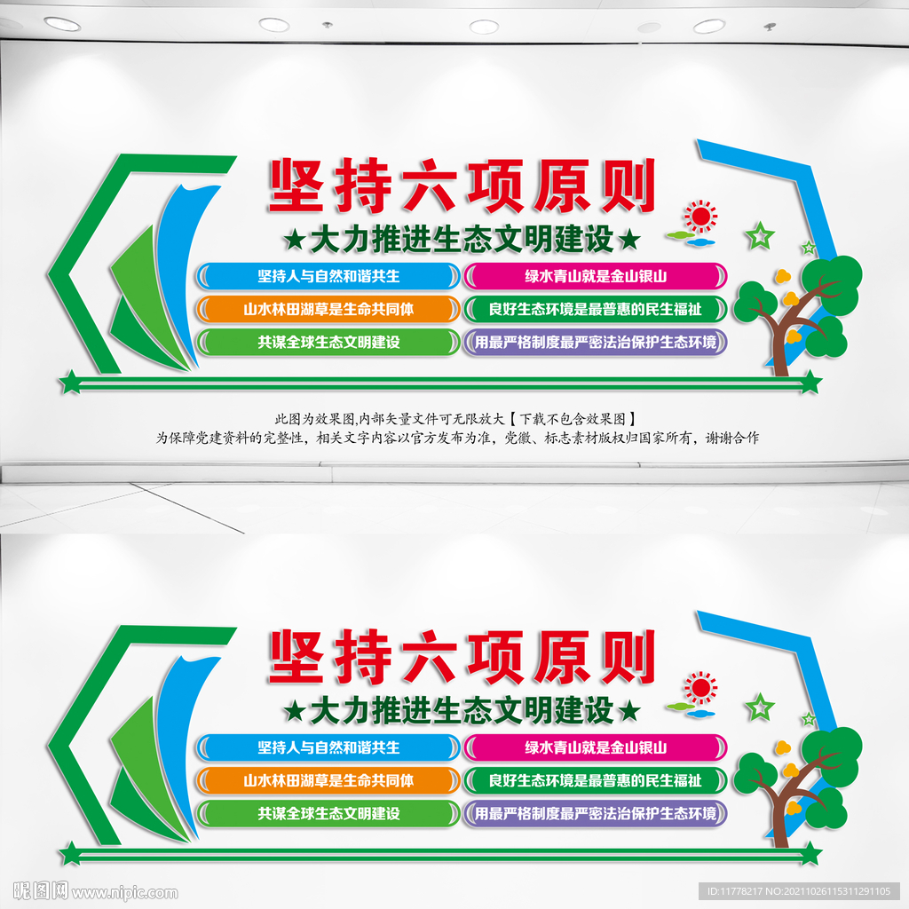 生态文明文化墙