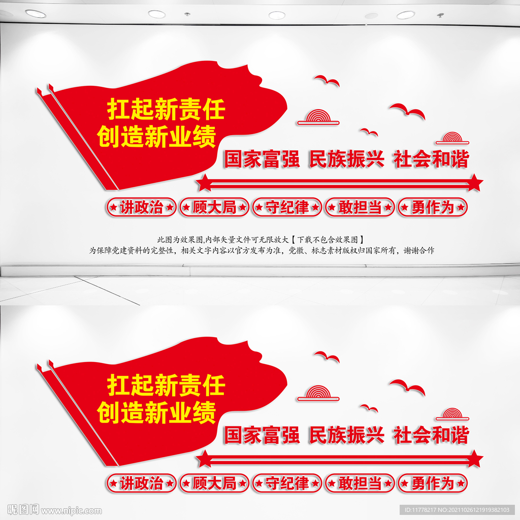 国有企业党建文化墙