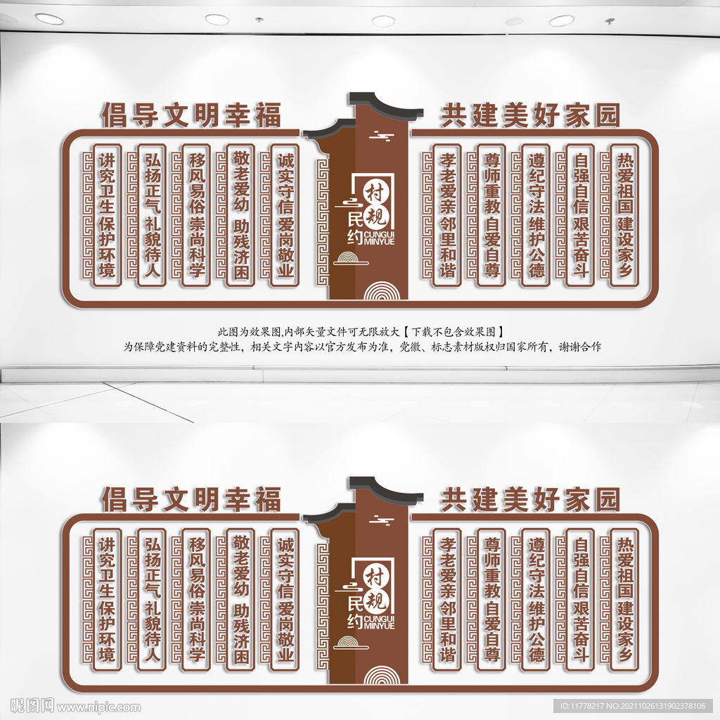 村规民约