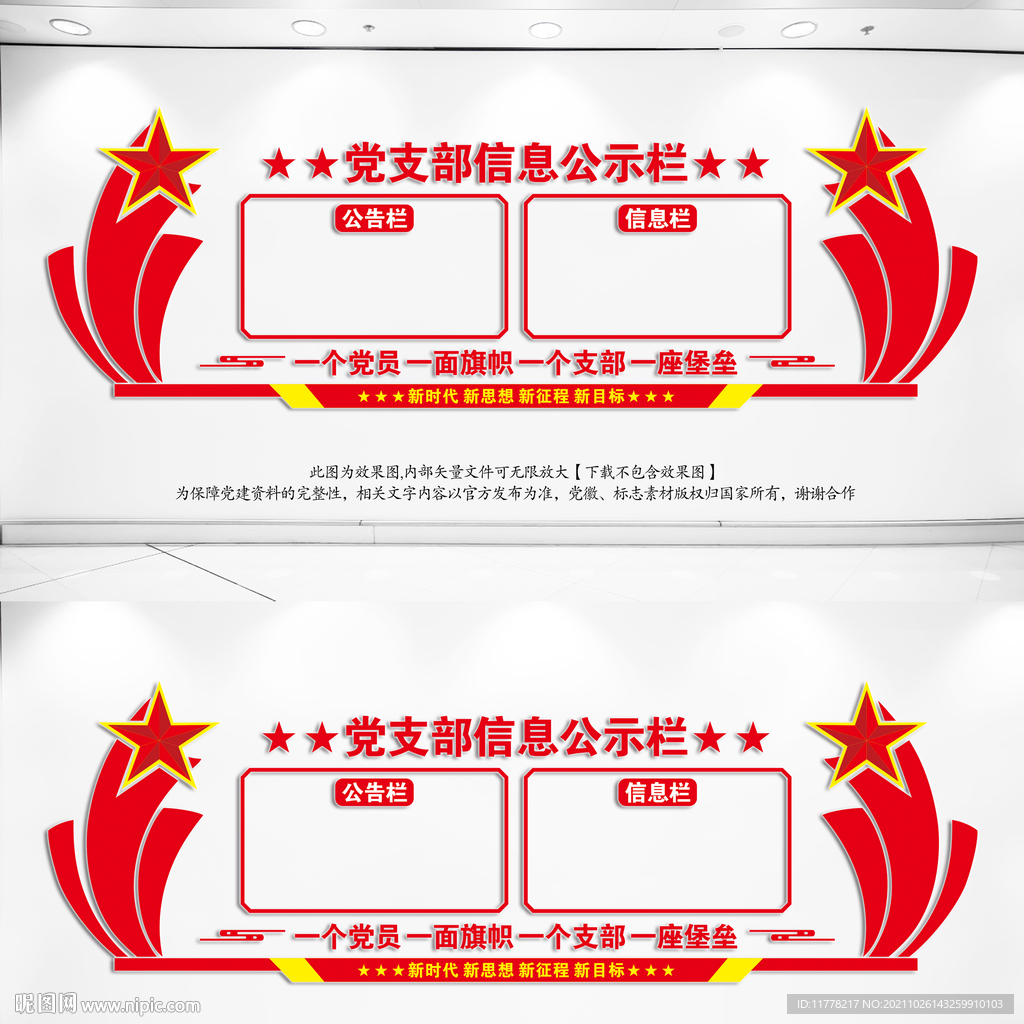 党支部公示栏