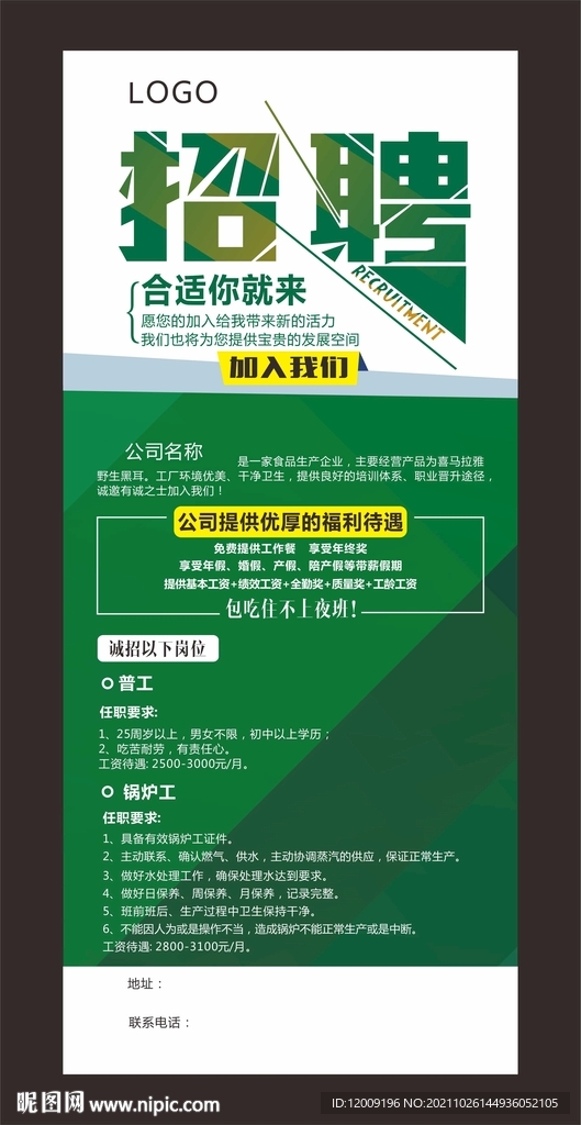 绿色系招聘海报展架