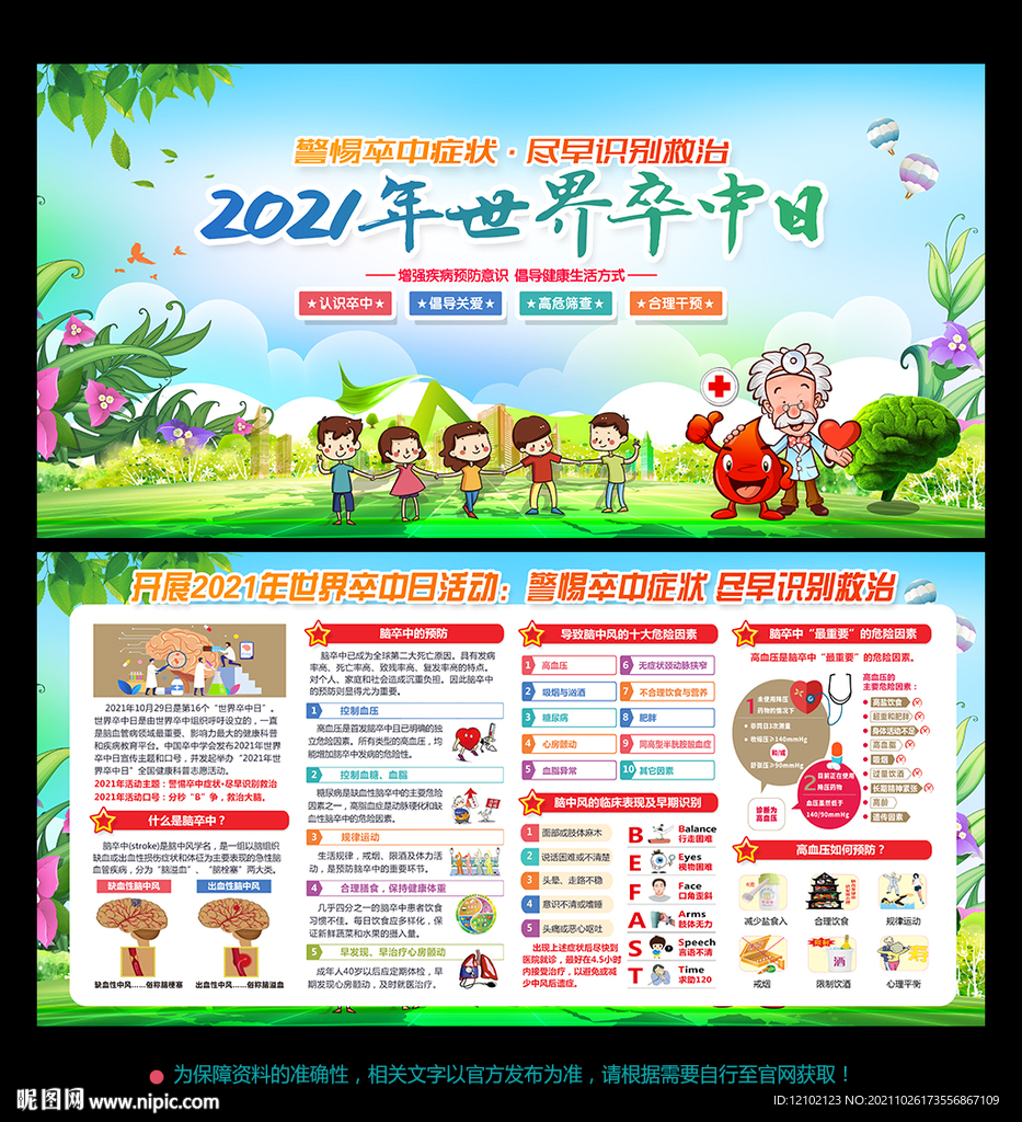 2021世界卒中日