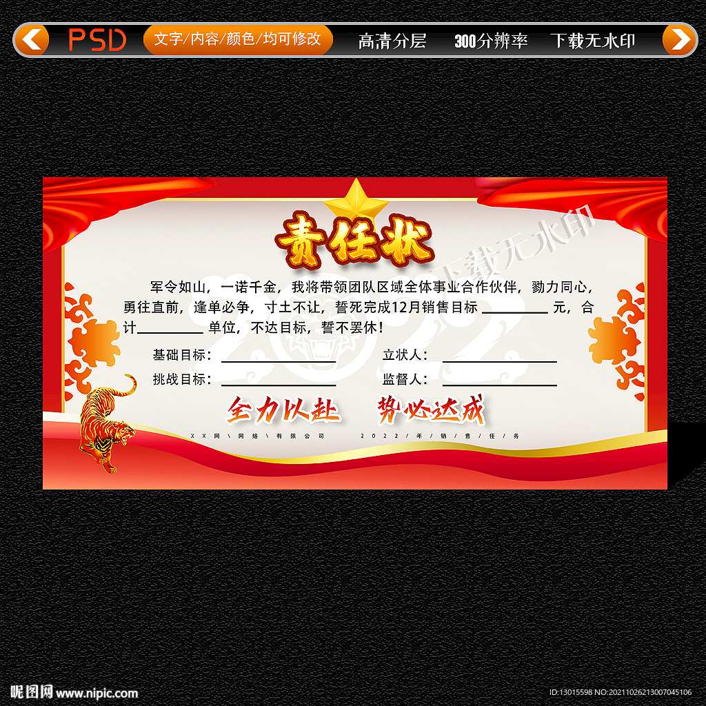 责任状 