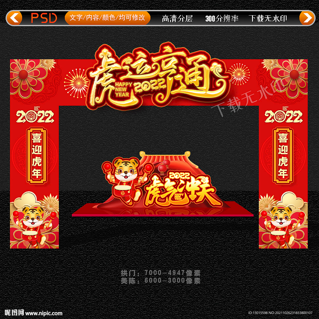 2022虎年新年拱门