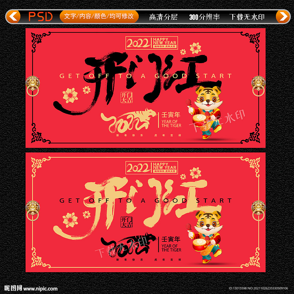 开门红 
