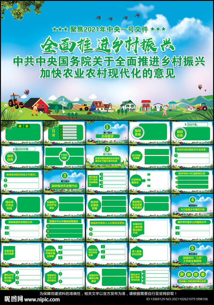 全面推进乡村振兴战略PPT