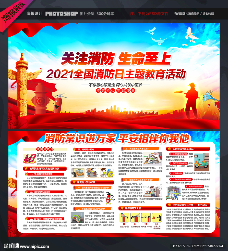2021年全国消防日宣传展板
