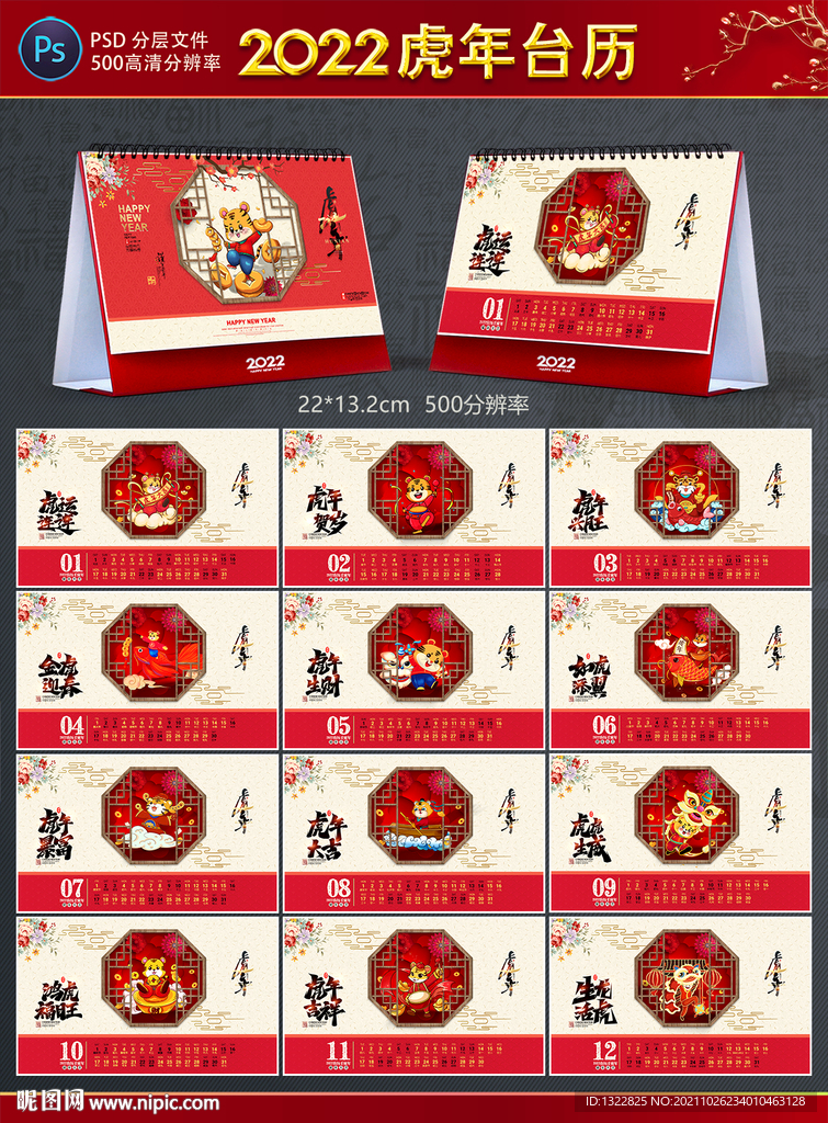 2022虎年台历