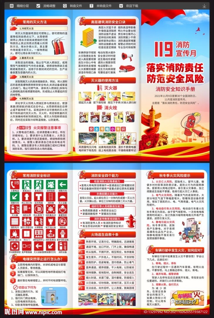 119消防宣传日三折页