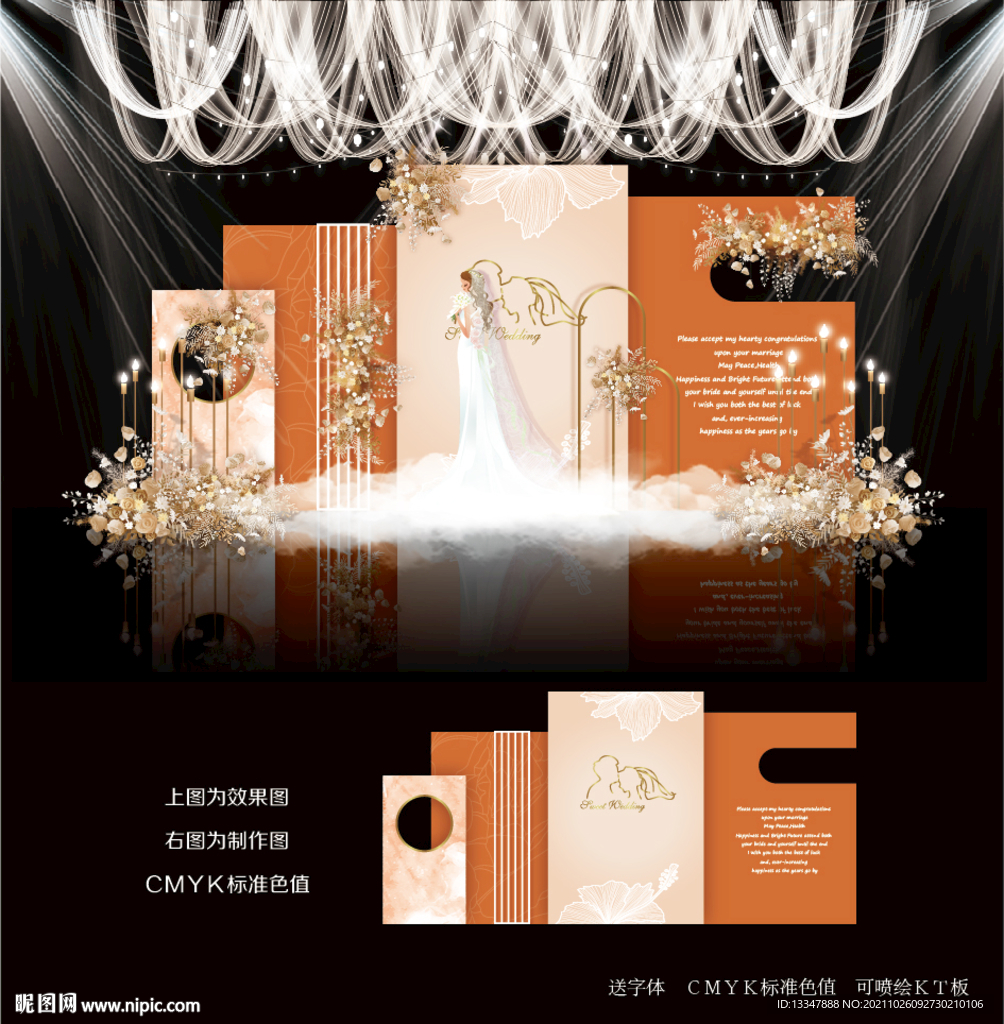 橙色婚礼效果图
