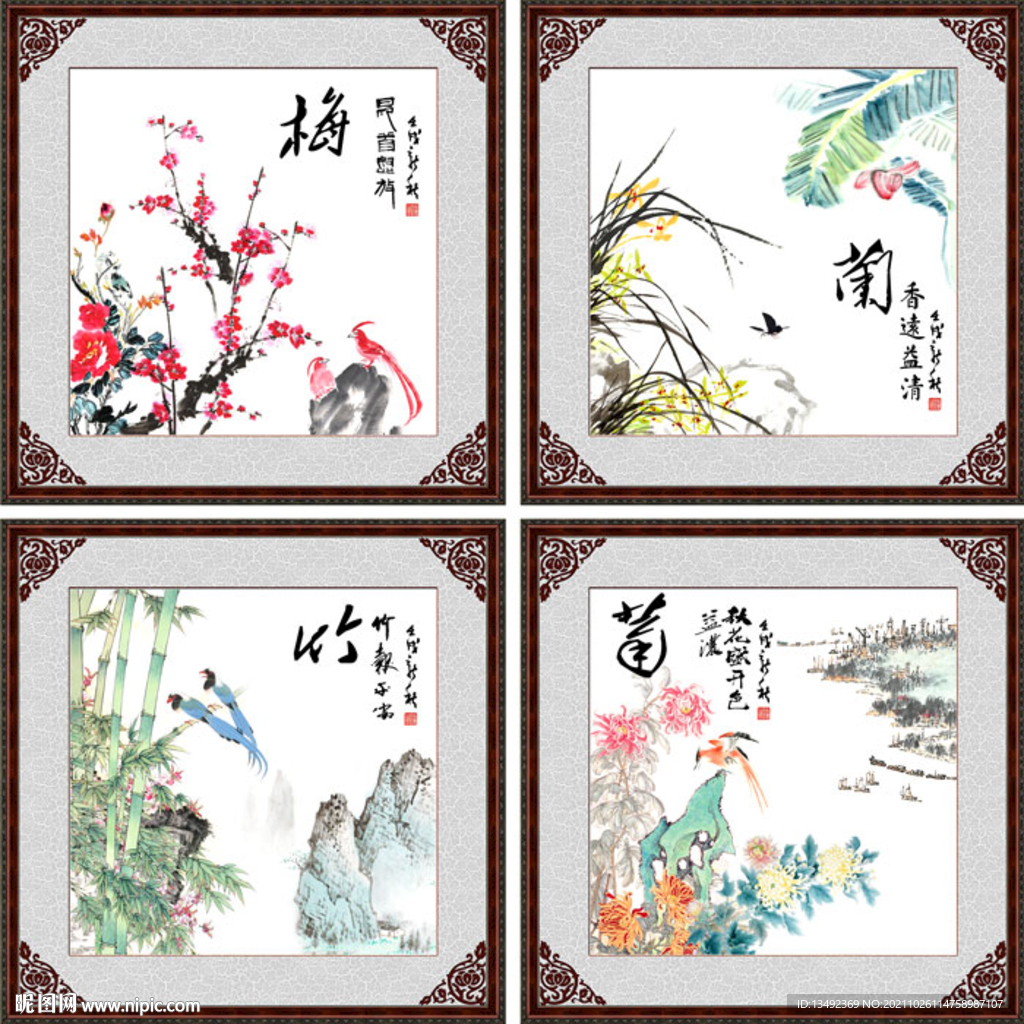 梅兰竹菊